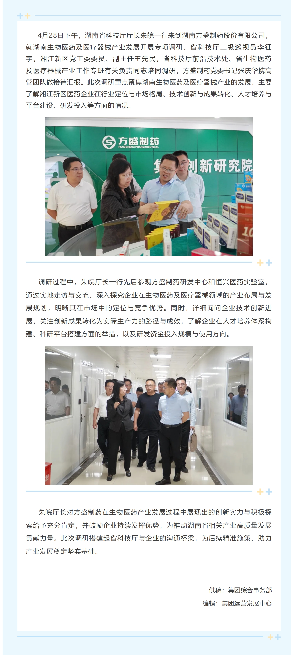 湖南省科技厅厅长朱皖调研南宫娱乐制药丨聚焦生物医药及医疗器械工业生长_南宫娱乐