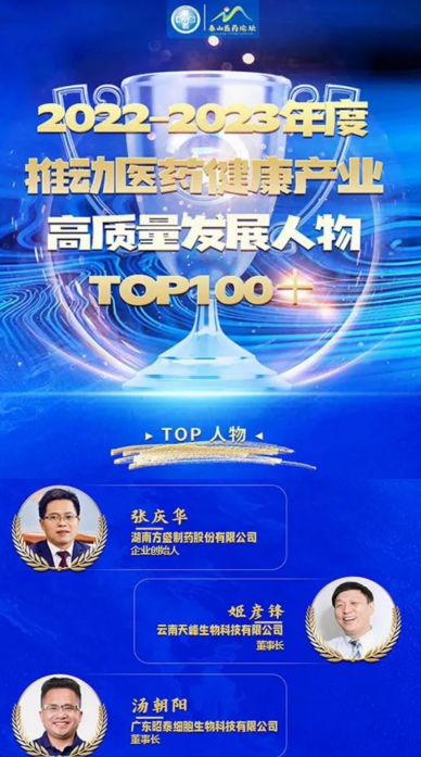 &quot;南宫娱乐制药获批双项殊荣：2022-2023年度医药康健工业高质量生长人物与优异治理人才&quot;_南宫娱乐
