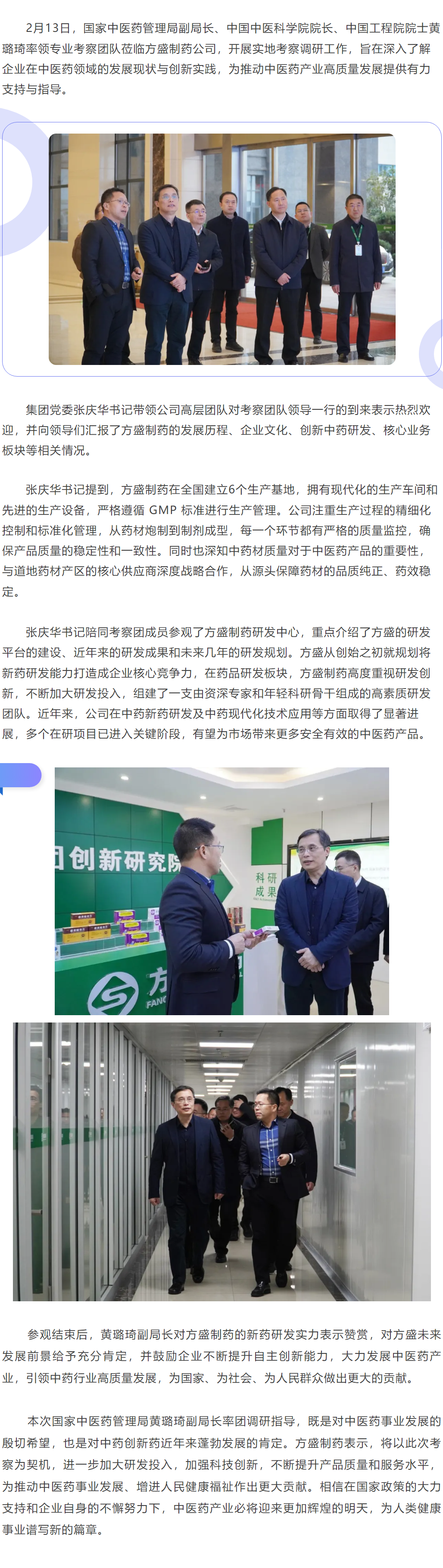 国家中医药治理局副局长黄璐琦率队考察南宫娱乐制药，，，，共绘中医药生长新蓝图_南宫娱乐
