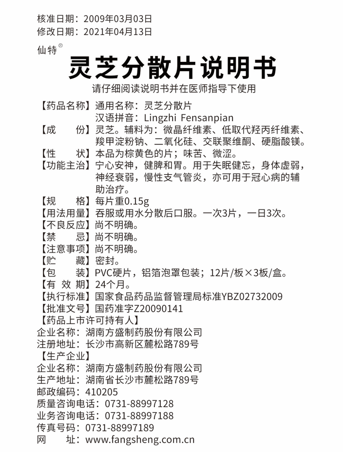 灵芝疏散片_南宫娱乐
