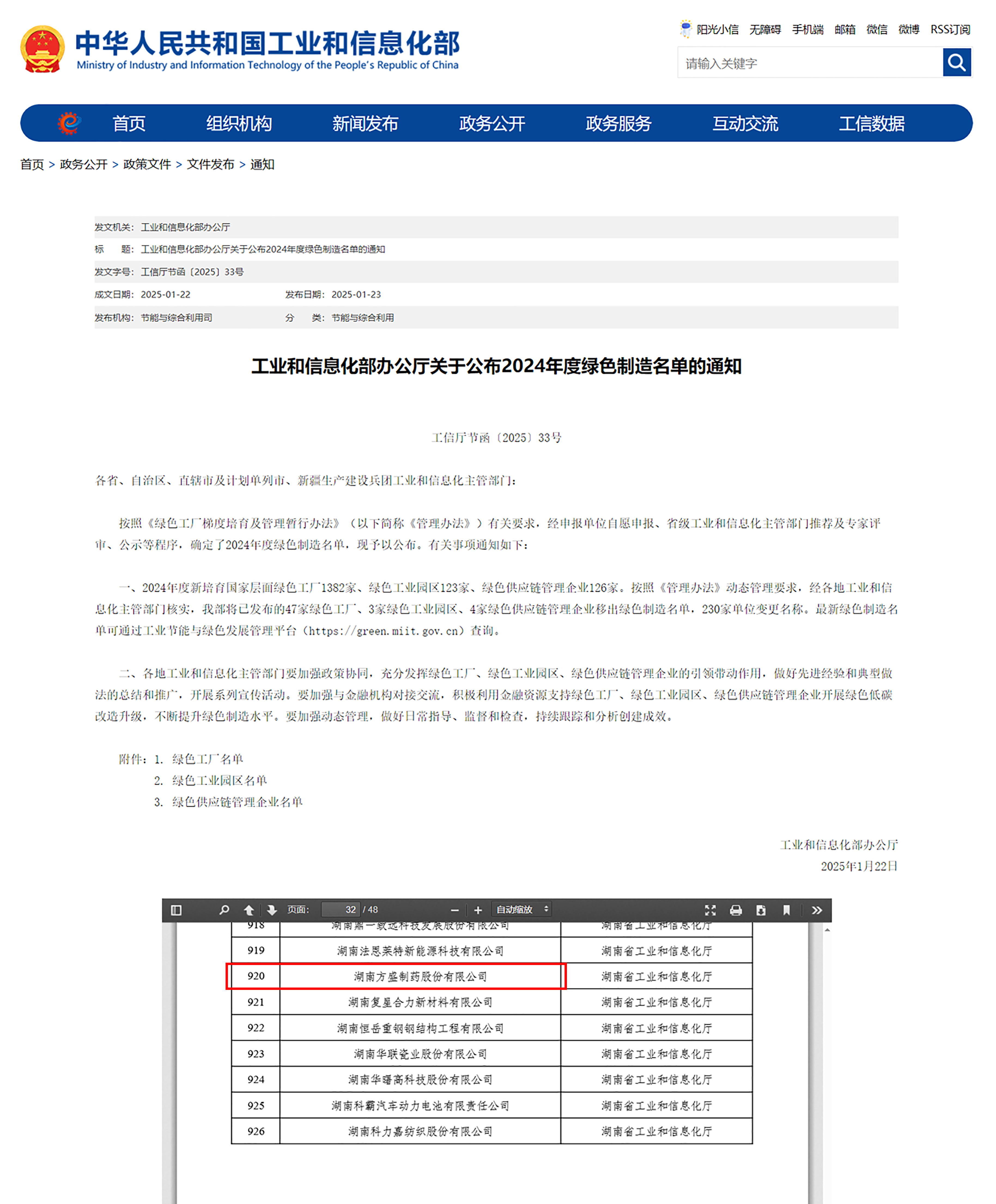 南宫娱乐制药荣获国家绿色工厂称呼_南宫娱乐