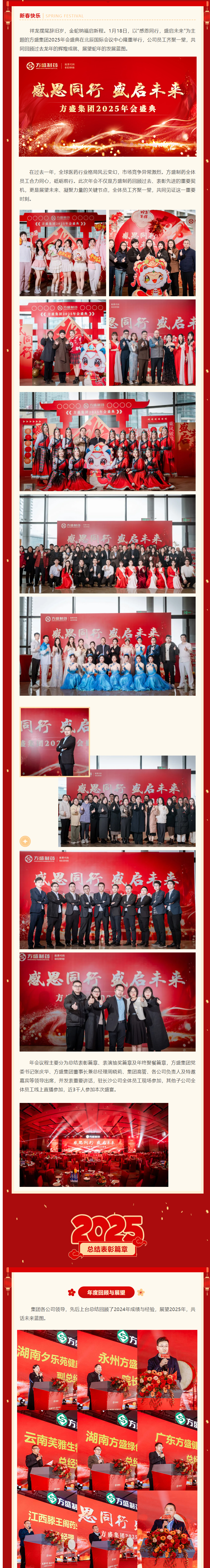 感恩偕行，，，，，盛启未来 | 南宫娱乐集团2025年会盛典圆满乐成_南宫娱乐