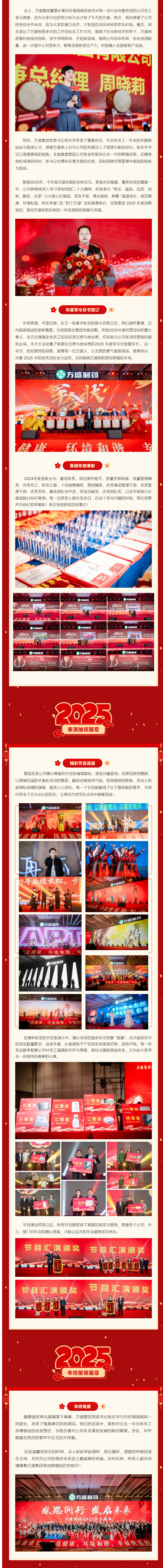 感恩偕行，，，，，盛启未来 | 南宫娱乐集团2025年会盛典圆满乐成_南宫娱乐
