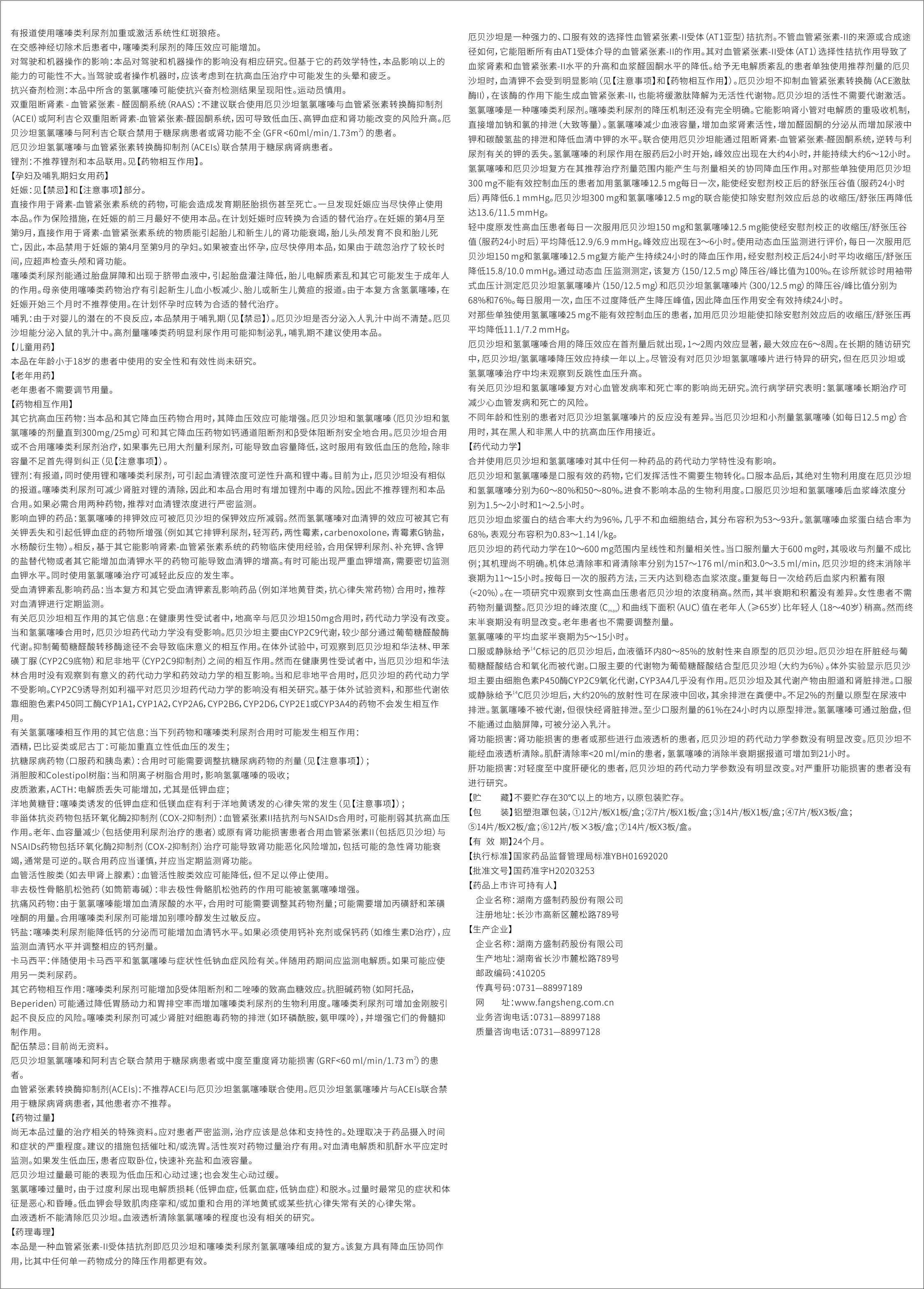 厄贝沙坦氢氯噻嗪片_南宫娱乐