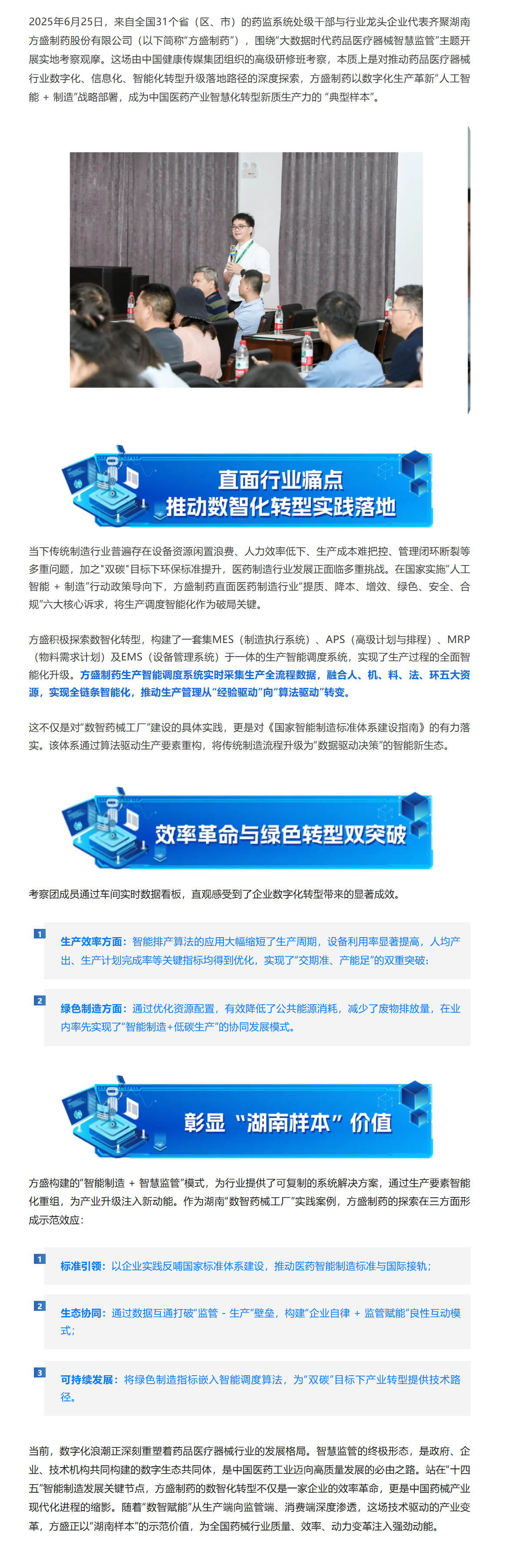 数智赋能药械羁系新实践  南宫娱乐绘就医药智能制造升级范本_南宫娱乐
