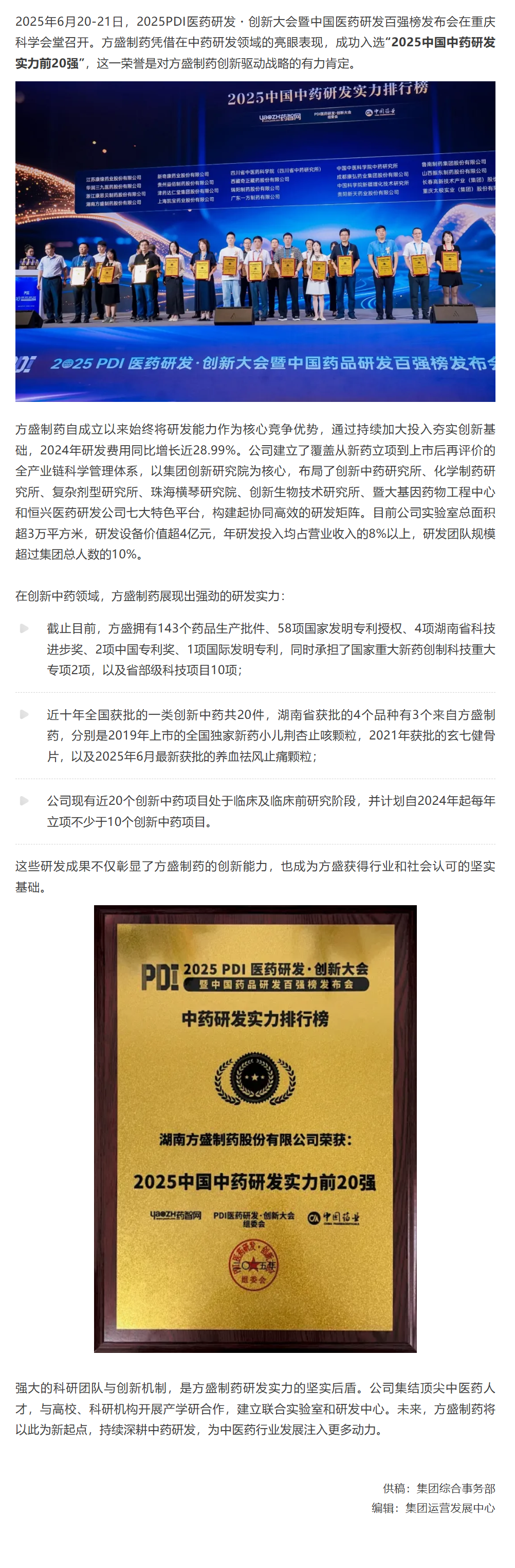 南宫娱乐制药荣获“2025中国中药研发实力前20强”_南宫娱乐