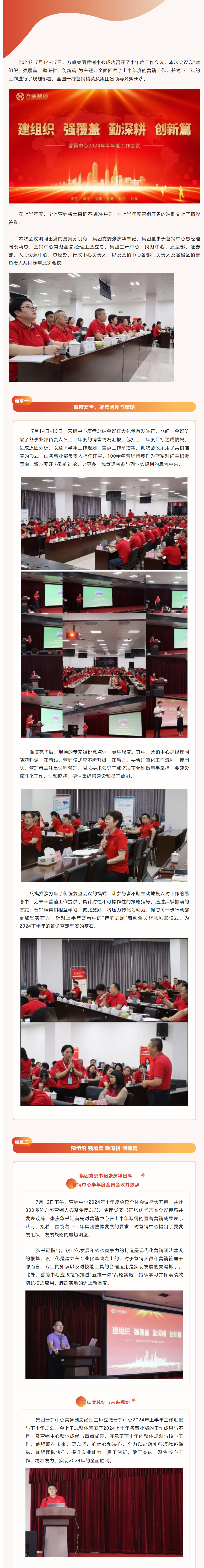 建组织 强笼罩 勤深耕 立异篇——营销中心半年度事情聚会顺遂召开！_南宫娱乐