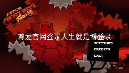 尊龙官网登录人生就是博登录