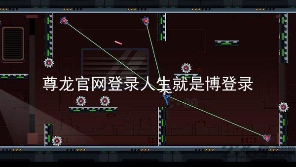 尊龙官网登录人生就是博登录